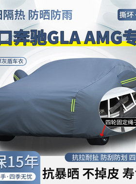 进口奔驰GLA35 45AMG专用车衣车罩防晒防雨越野SUV加厚遮阳汽车套