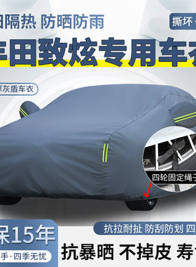 广汽丰田YARiS L致炫专用车衣车罩防晒防雨加厚遮阳隔热汽车外套