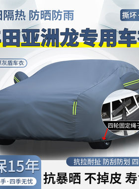 2026款丰田亚洲龙专用车衣车罩防晒防雨加厚遮阳隔热四季汽车外套