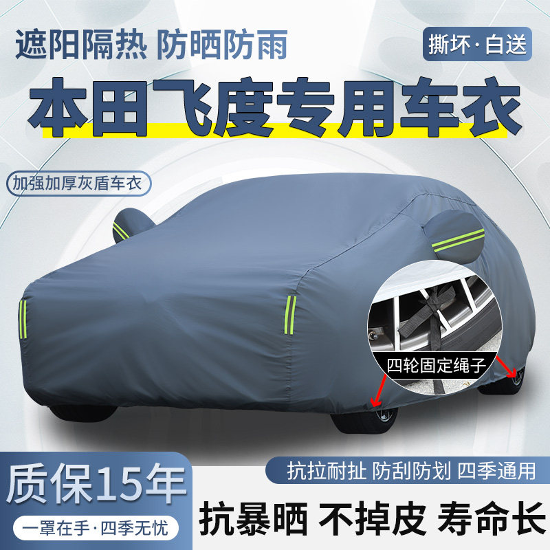2026款本田飞度专用车衣车罩防晒防雨棉绒加厚遮阳隔热四季汽车套