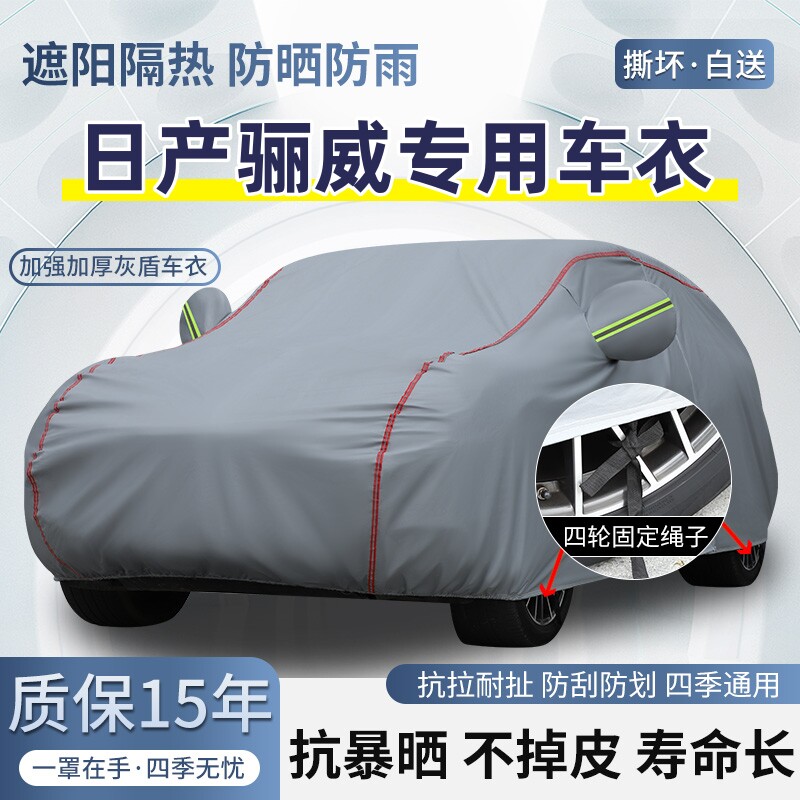 2015款日产骊威专用车衣车罩防晒防雨加厚遮阳隔热汽车套