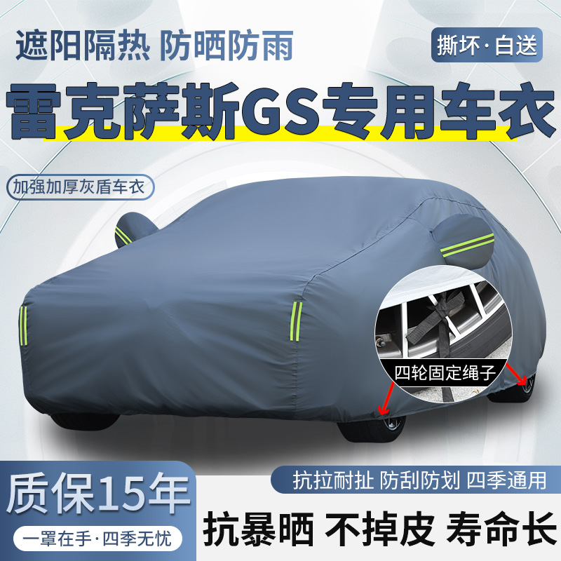 雷克萨斯GS300h 250 200t 450h车衣车罩防晒防雨加厚遮阳隔热车套