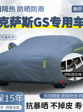 雷克萨斯GS300h 250 200t 450h车衣车罩防晒防雨加厚遮阳隔热车套
