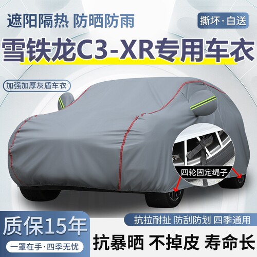 东风雪铁龙C3-XR专用SUV车衣车罩防晒防雨加厚遮阳隔热四季汽车套