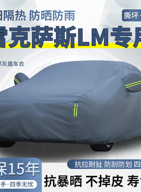 2025款雷克萨斯LM500h 350h车衣车罩防晒防雨加厚遮阳隔热汽车套