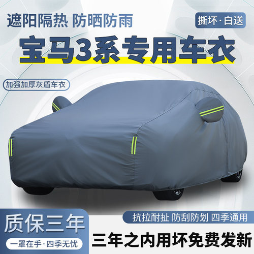 全新升级专用车衣 防晒防雨 一车一版定制