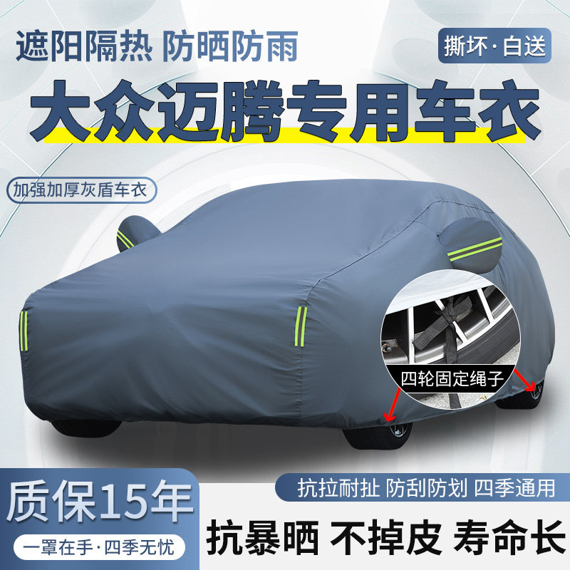 2026款大众迈腾300万辆甄选款车衣车罩防晒防雨加厚遮阳隔热车套