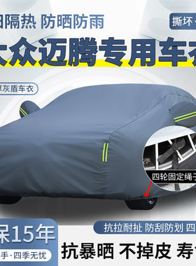 2026款大众迈腾300万辆甄选款车衣车罩防晒防雨加厚遮阳隔热车套