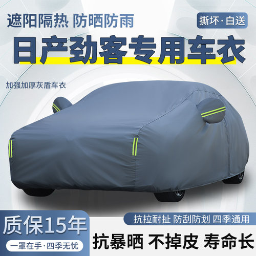 2023款日产劲客劲情版SUV车衣车罩防晒防雨加厚遮阳隔热汽车外套