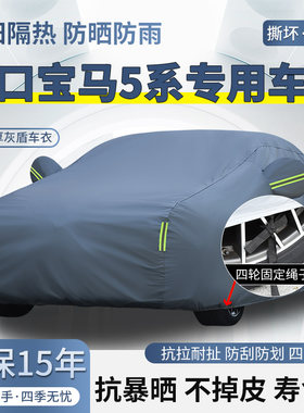 进口宝马5系525i 530i 540i车衣车罩防晒防雨加厚遮阳隔热汽车套