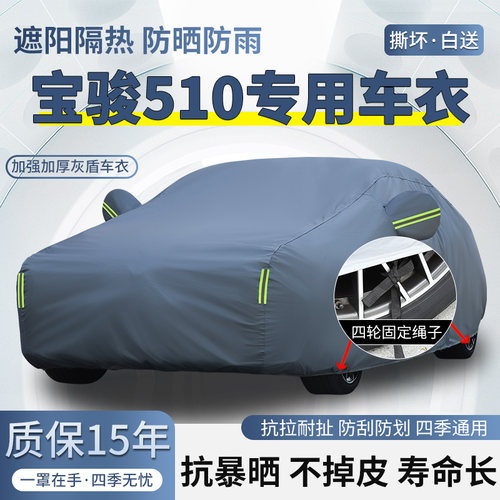 上汽宝骏510专用SUV车衣车罩防晒防雨棉绒加厚遮阳隔热四季汽车套