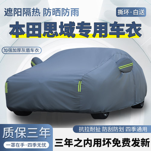 2026款十一代本田思域车衣车罩防晒防雨加厚十代十代半遮阳汽车套