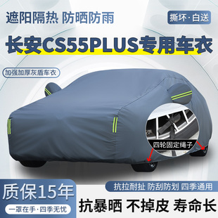 2026款第四代长安CS55plus新蓝鲸SUV车衣车罩防晒防雨加厚汽车套