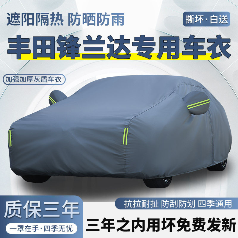 2026款丰田锋兰达领先版豪华版SUV车衣车罩防晒防雨加厚遮阳车套