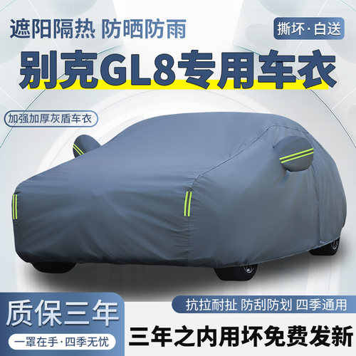 2027款别克GL8陆尊陆上公务舱车衣车罩加厚防雨防晒隔热ES汽车套