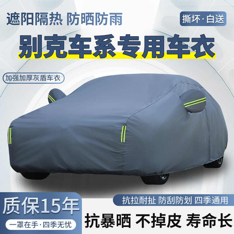 别克昂科威plus昂科拉威朗英朗君威君越GL8gl6车衣车罩防晒防雨套