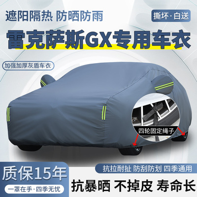 2026款雷克萨斯GX550 460车衣车罩SUV防晒防雨加厚遮阳隔热汽车套
