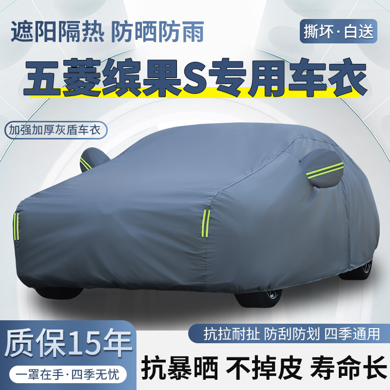 2025款五菱缤果S专用车衣车罩防晒防雨加厚遮阳隔热四季汽车外套