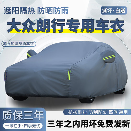 上汽大众朗行专用车衣车罩防晒防雨棉绒加厚遮阳隔热四季汽车外套