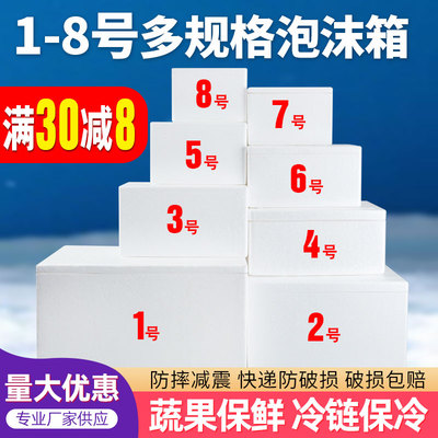 加厚泡沫箱子邮政快递专用包装种菜大保温盒鲜冷藏高密度4号3