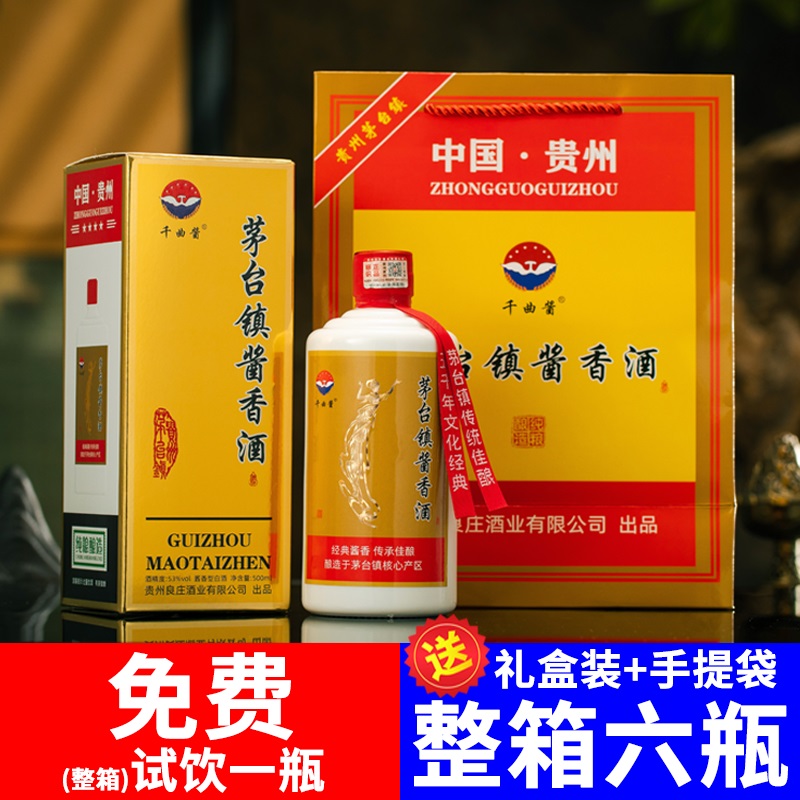 贵州酱香型白酒53度纯粮食老酒原浆窖藏整箱六瓶礼盒装纯坤沙酱酒