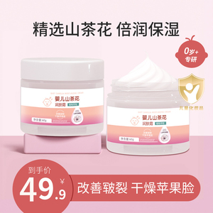 正品贝维婴儿山茶花润肤霜60g舒缓苹果脸婴童乳液面霜面霜儿童