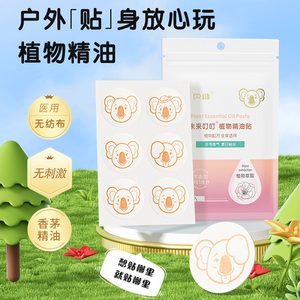 植物精油防文贴成人孕妇儿童专用可爱卡通防叮神器户外随身驱汶贴