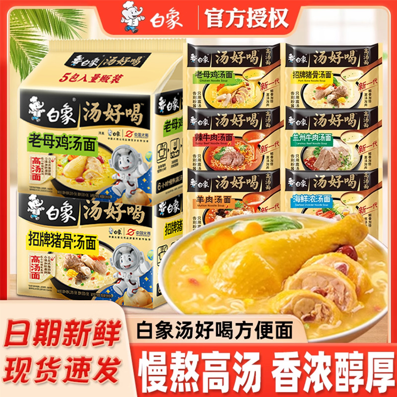 白象方便面汤好喝袋装老母鸡汤招牌猪骨速食高汤面袋装泡面夜宵