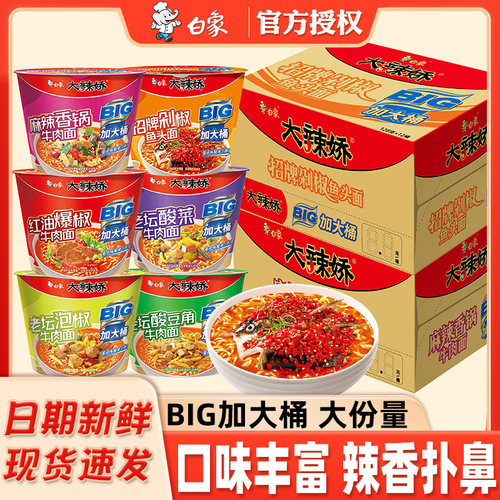 白象big桶方便面泡面加大桶