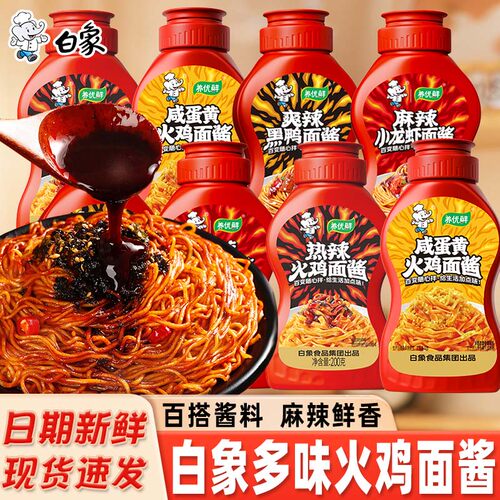 白象火鸡面酱麻辣小龙虾酱拌面酱