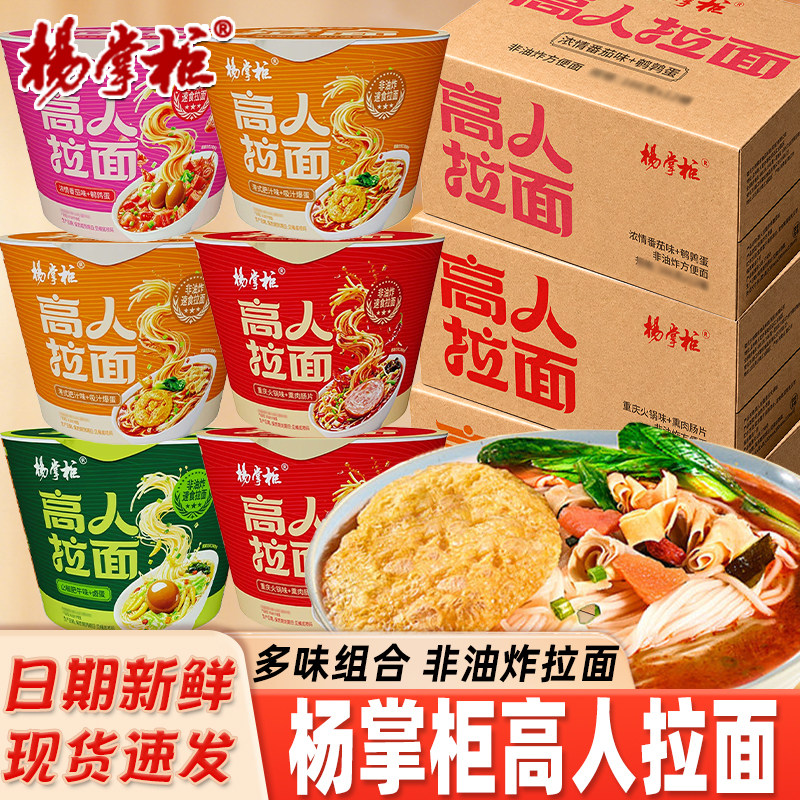 杨掌柜高人拉面速食方便面桶装面条泡面港式肥汁老母鸡汤免煮泡面图片
