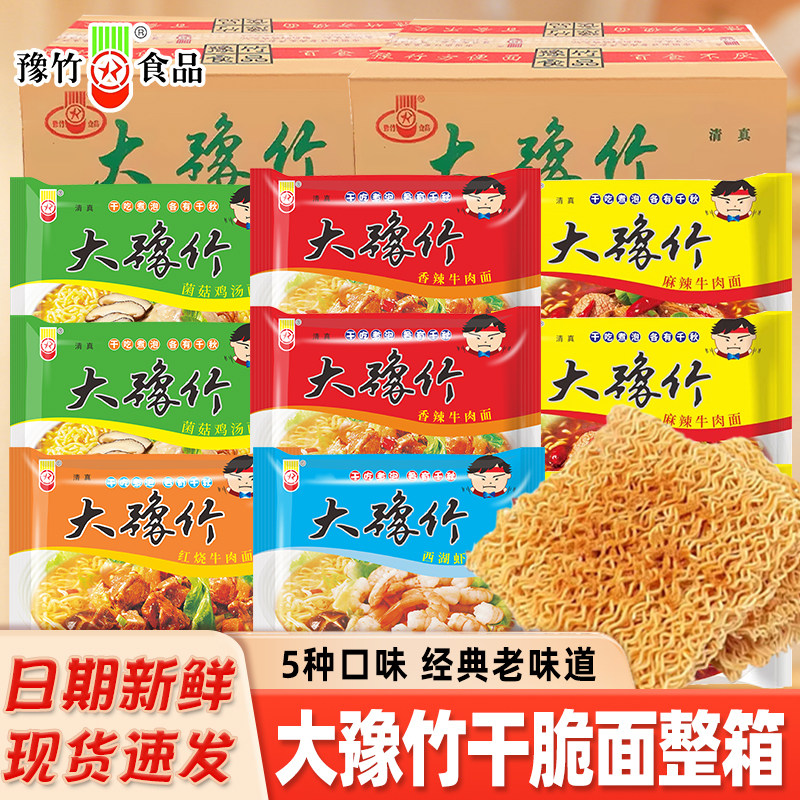 大豫竹方便面干脆面整箱香辣牛肉面干吃面袋装泡面速食怀旧零食