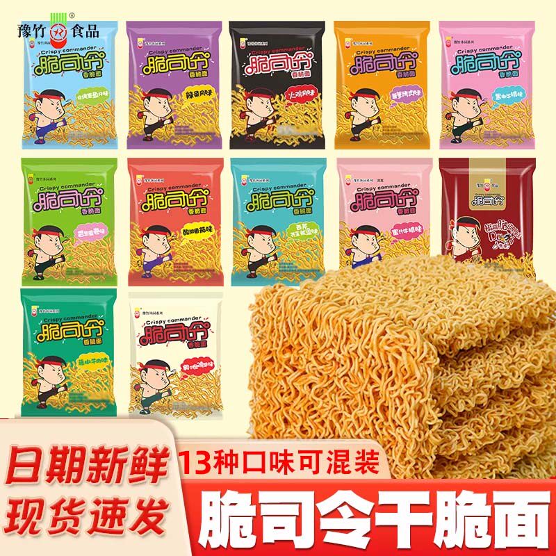 豫竹脆司令方便面干脆面整箱图片