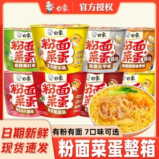 白象粉面菜蛋桶装泡面金汤肥牛卤蛋粉丝面速食整箱方便面袋装夜宵