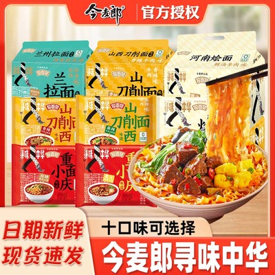 今麦郎中华香辣牛肉味刀削面