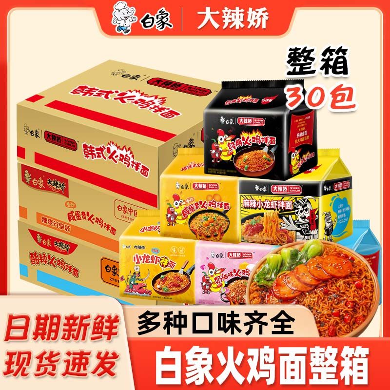 白象火鸡面整箱批发奶油麻酱泡面图片