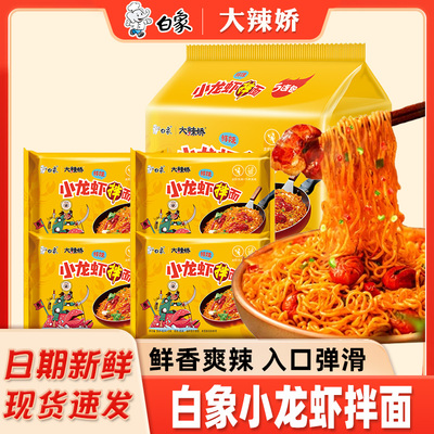 白象大辣娇麻辣鲜辣小龙虾方便面