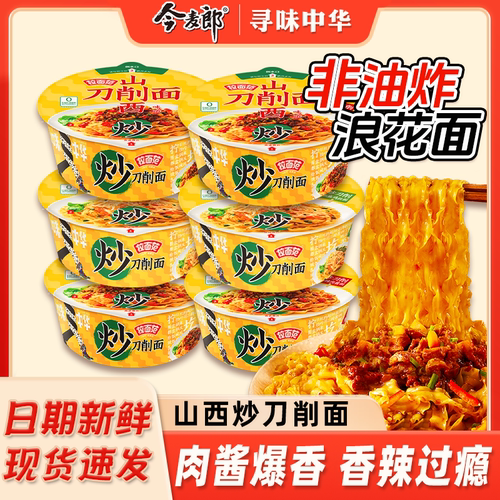 今麦郎炒刀削面多口味速食面