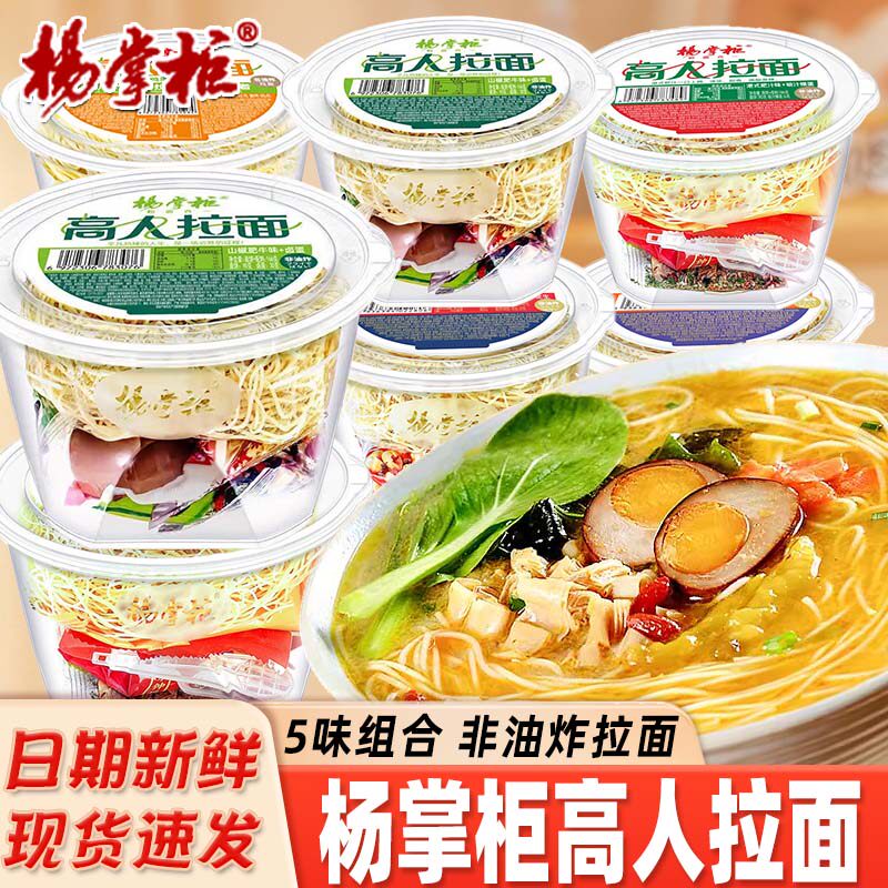 杨掌柜高人拉面速食方便面桶装面条泡面港式肥汁老母鸡汤免煮泡面