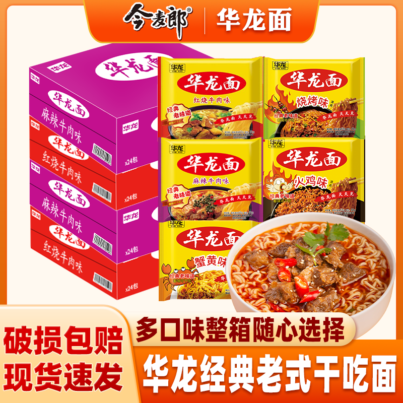 今麦郎经典红烧牛肉面桶装