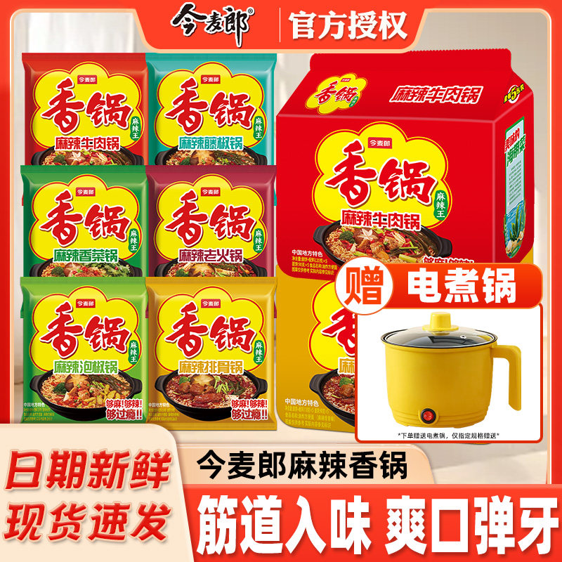 今麦郎麻辣香锅方便面袋装整箱泡面地道辣面含海带宿舍免煮夜宵 - 封面