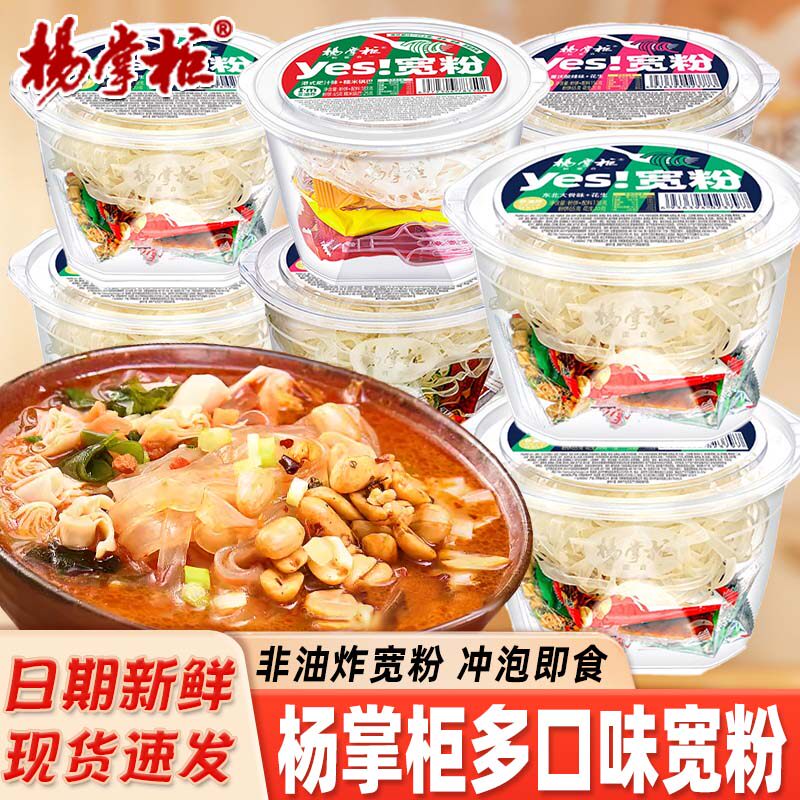 杨掌柜yes宽粉速食方便面桶装宽粉泡面港式肥汁重庆酸辣免煮速食图片