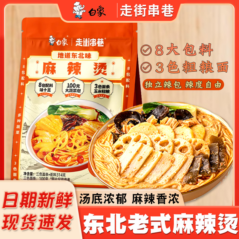 白象东北麻辣烫地道东北老式麻辣拌待煮速食带料包宿舍玉米粗粮