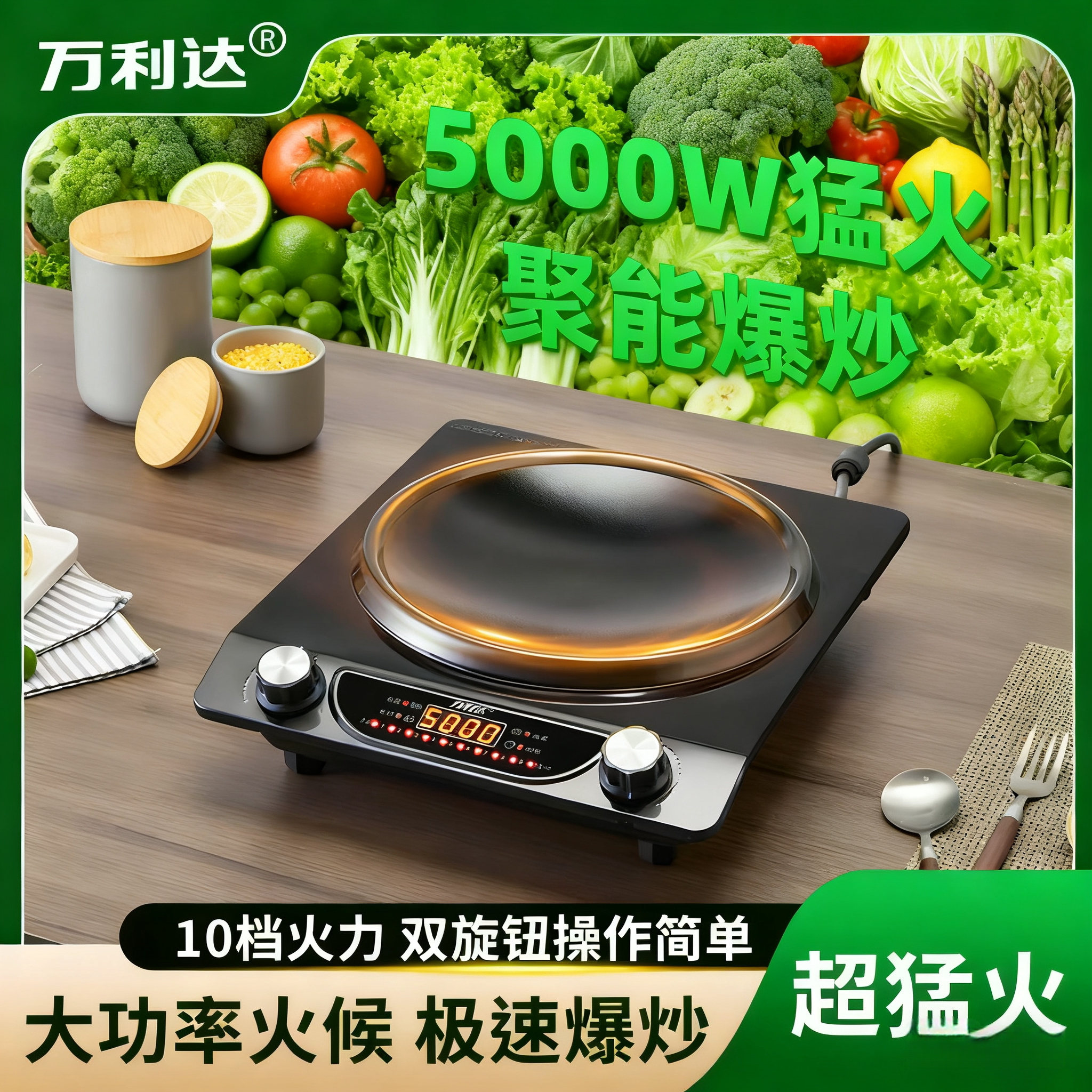 万利达电磁炉家用5000W大功电磁炉/陶炉