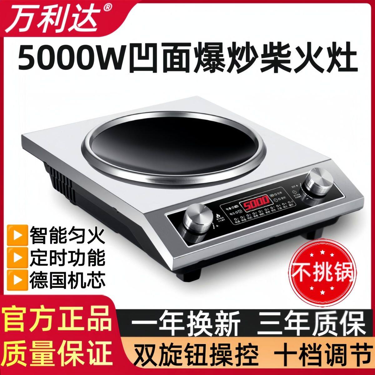 万利达凹面电磁炉家用商用猛火爆电磁炉/陶炉