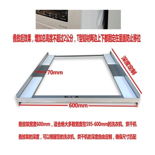 新滚筒洗衣机烘干机叠放连接架干衣机洗碗机双层支架烘衣机架子销
