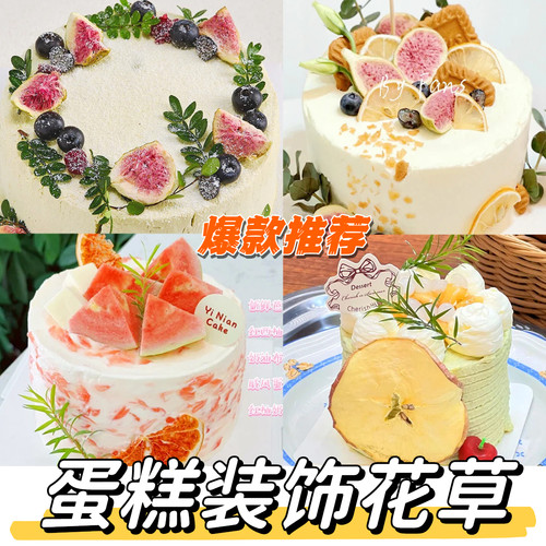 食品蛋糕烘焙装饰摆盘花草三色堇清香木夏季饮品点缀烘干菠萝苹果