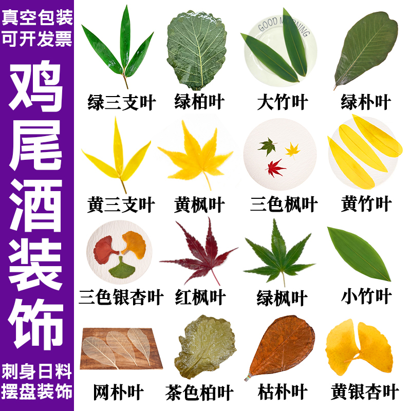 鸡尾酒饮品装饰叶子酒签摆件蛋糕烘焙红枫叶竹叶日料刺身摆盘装饰