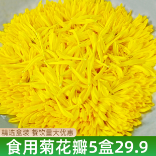 新鲜黄菊花瓣食用鲜花酸菜鱼装饰点缀过桥米线火锅菊花瓣摆盘花草