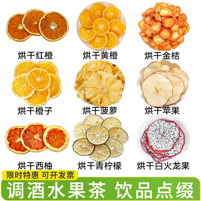 烘干水果鸡尾酒调酒夏季饮品点缀西柚橙子青柠檬菠萝蛋糕烘焙装饰